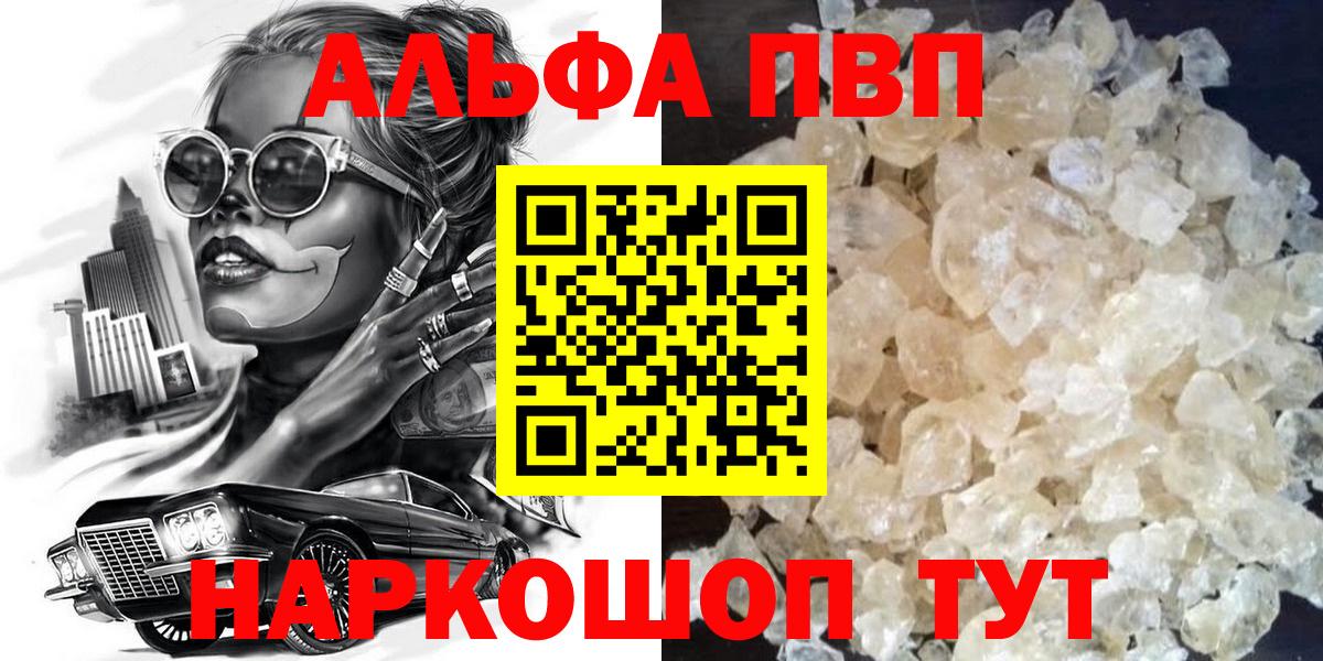 Alfa_PVP СК КРИС  APVP кристаллы  Чапаевск  Вход с VPN  цена наркотик  APVP крисы CK 