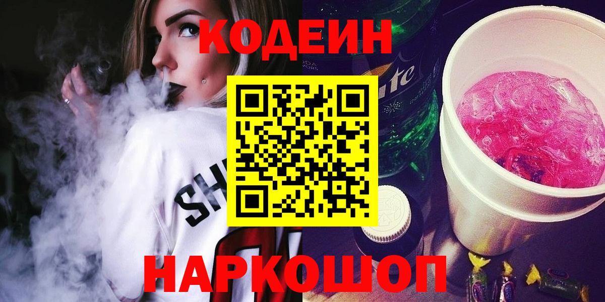 Кодеиновый сироп Lean напиток Lean (лин) Чапаевск