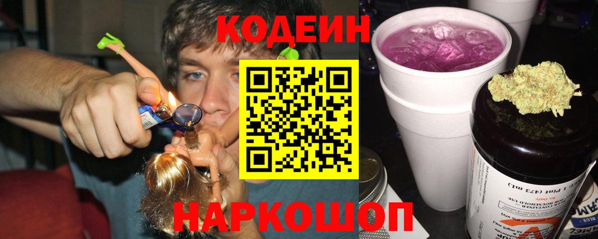 Чапаевск  Кодеин напиток Lean (лин)  Кодеин Purple Drank  Вход с VPN 