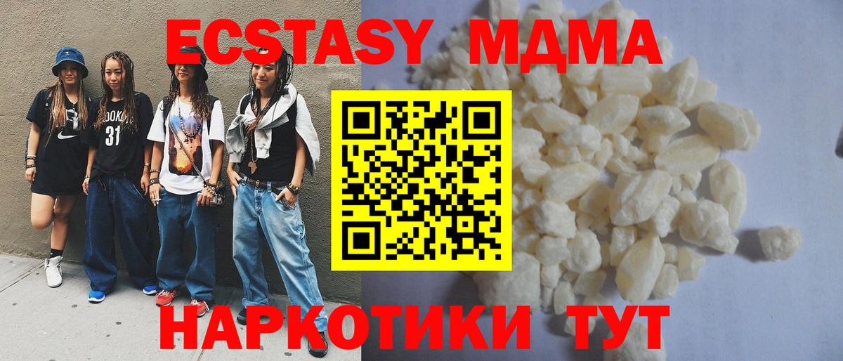 MDMA молли  Вход с VPN  МДМА молли  MDMA  Чапаевск 