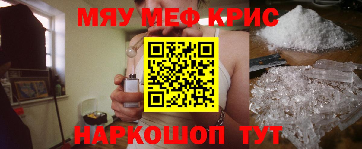 Меф кристаллы Чапаевск
