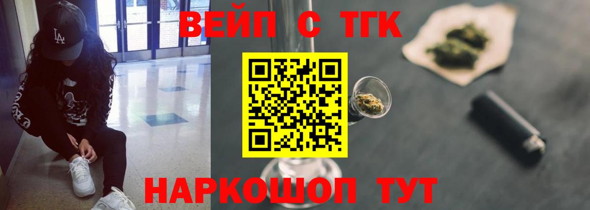 ТГК вейп  ТГК THC oil  наркотики  Вход с VPN  Чапаевск 
